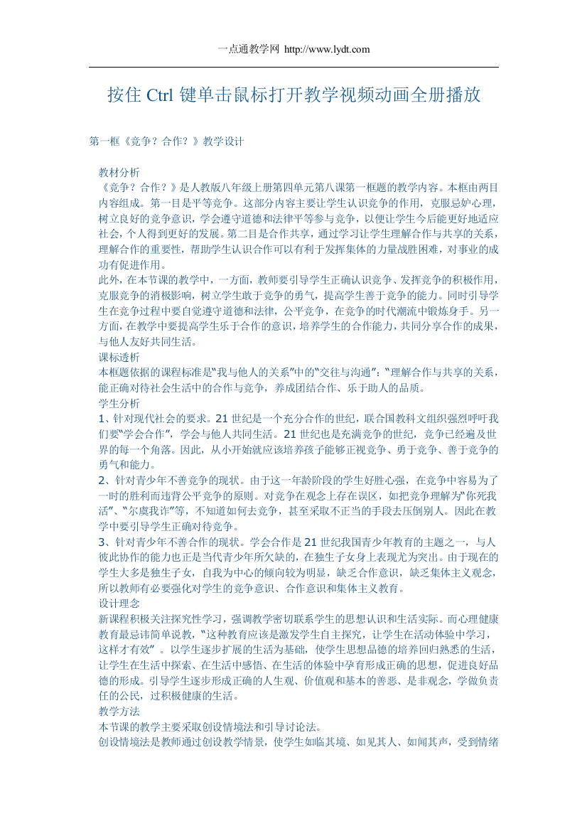 竞争与合作教学设计公开课教案课件