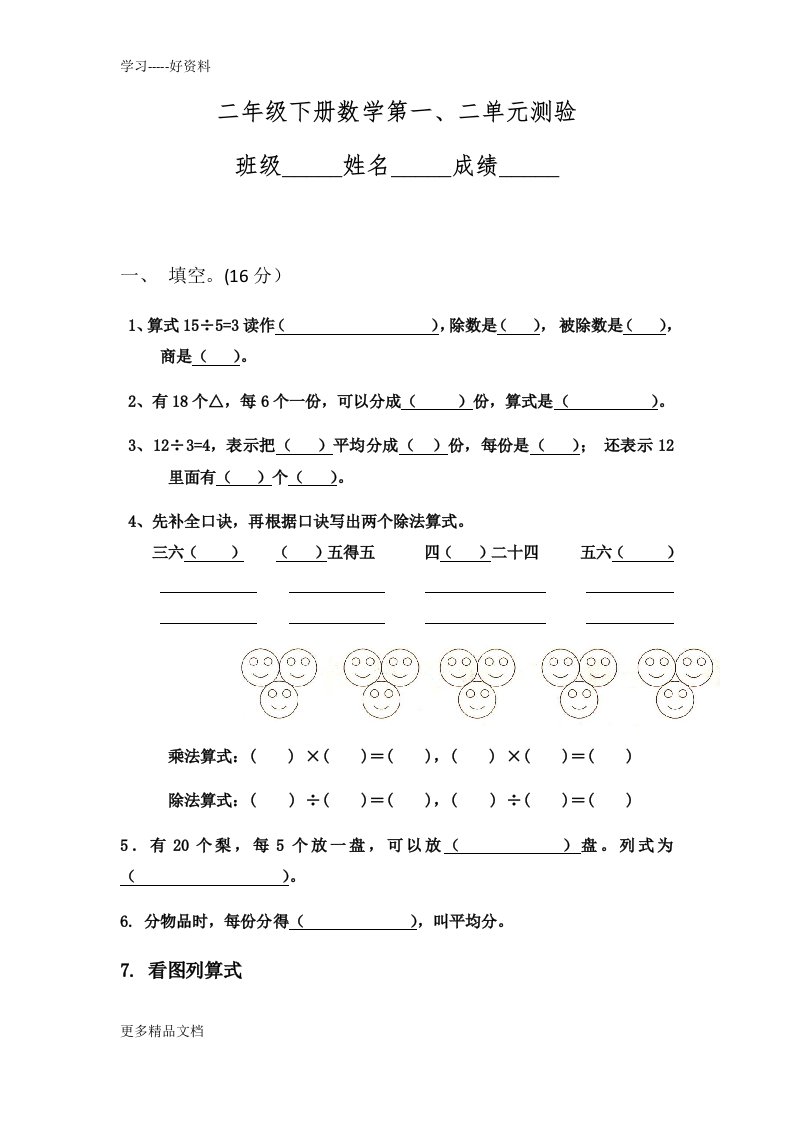 最新新人教版小学二年级数学下册一二单元测试题