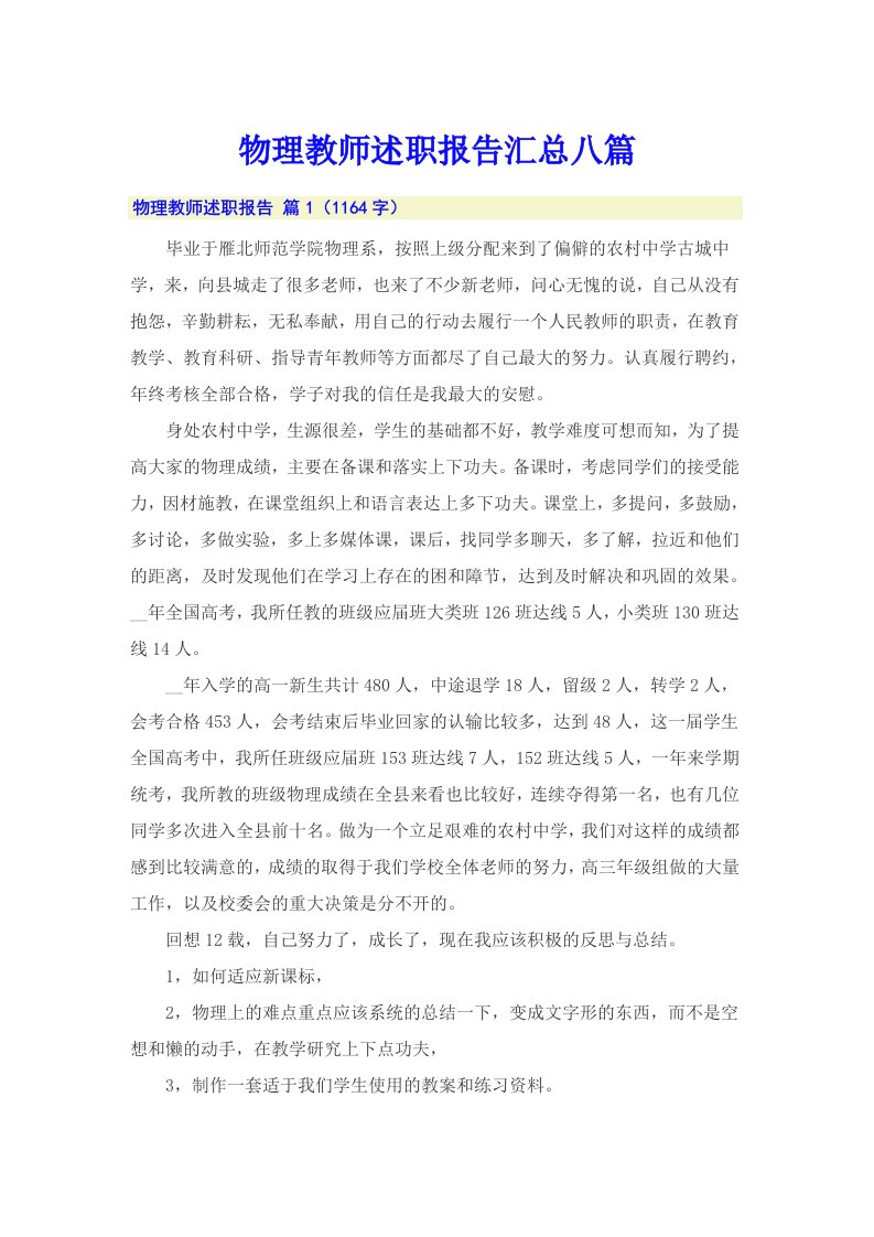 物理教师述职报告汇总八篇