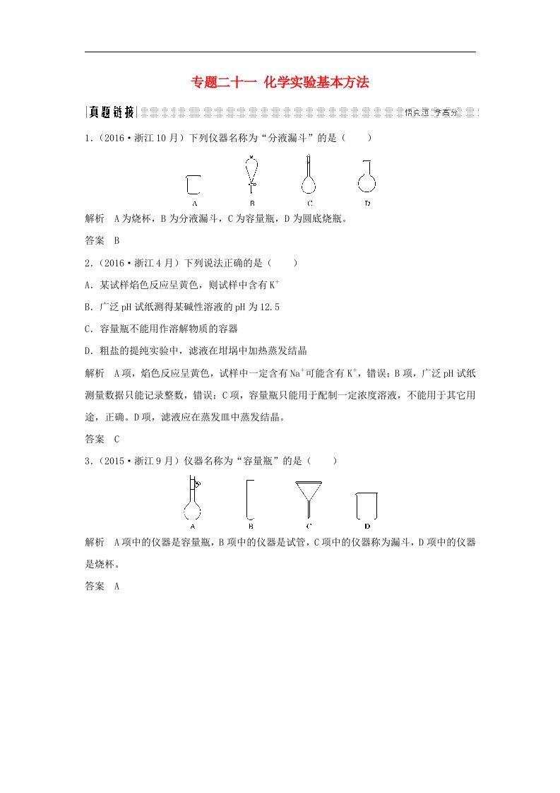 （浙江选考）高考化学二轮复习