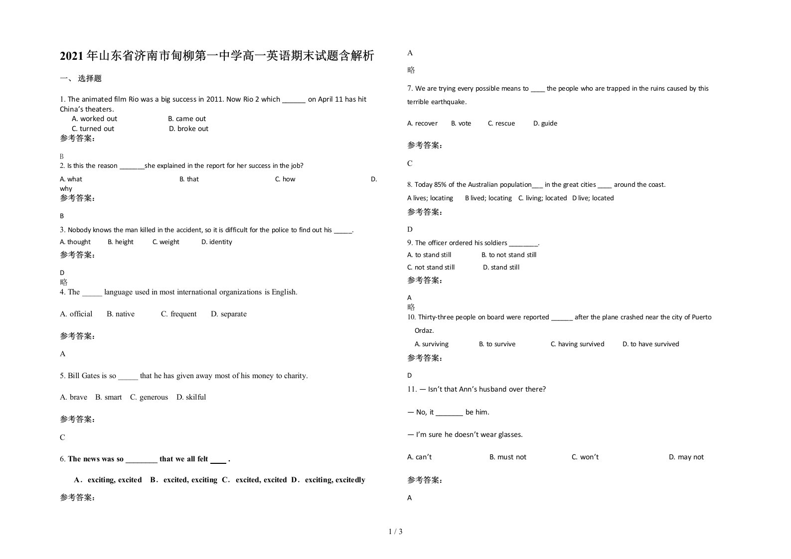 2021年山东省济南市甸柳第一中学高一英语期末试题含解析