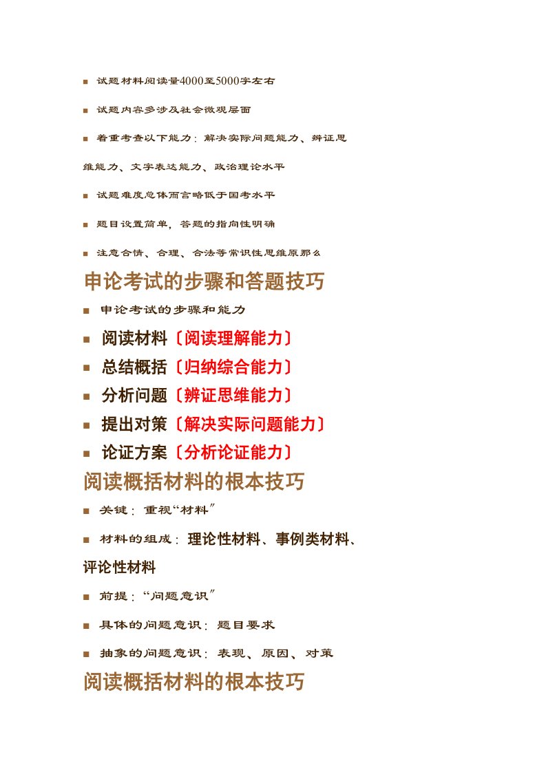 四川省公务员考试历年申论试题分析