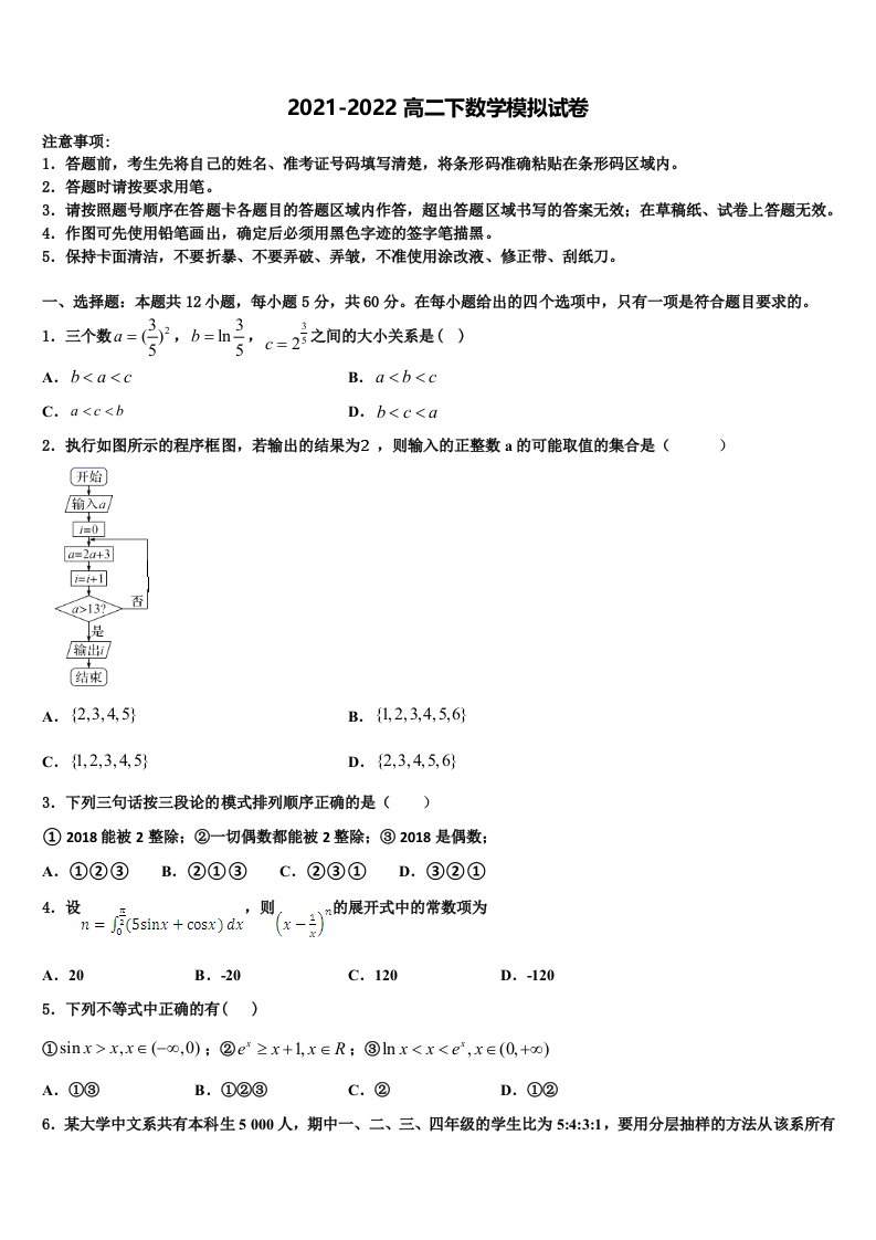 2022年宁夏育才中学数学高二第二学期期末检测试题含解析