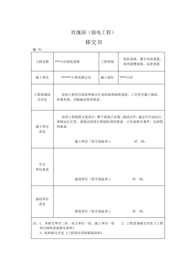 弱电工程移交书