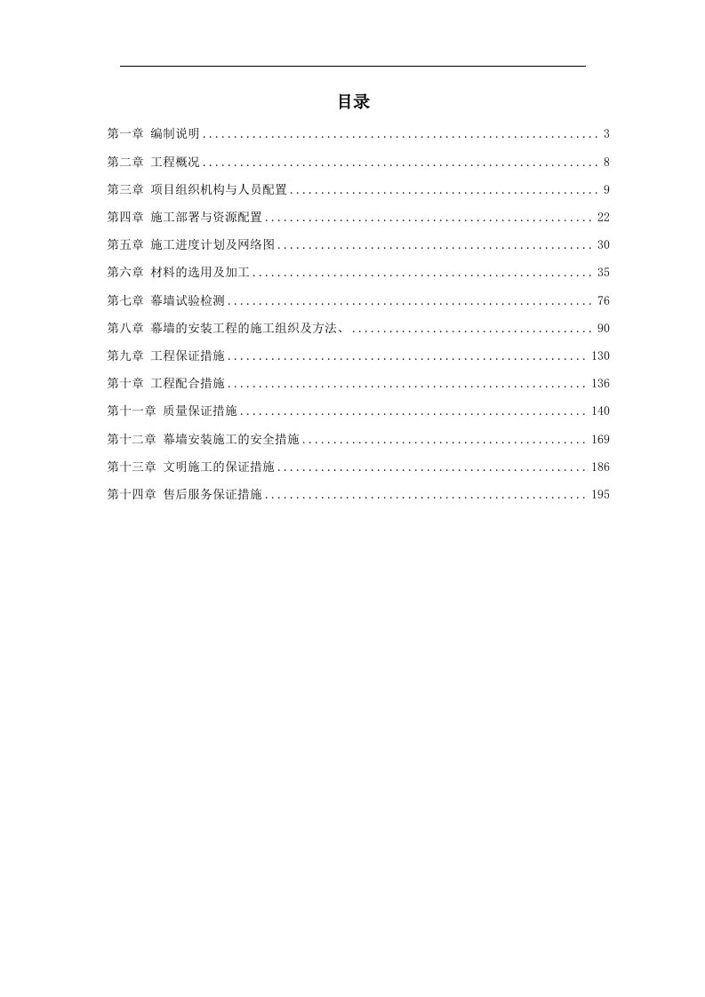 【幕墙施工组织】11某高层公建幕墙工程施工方案