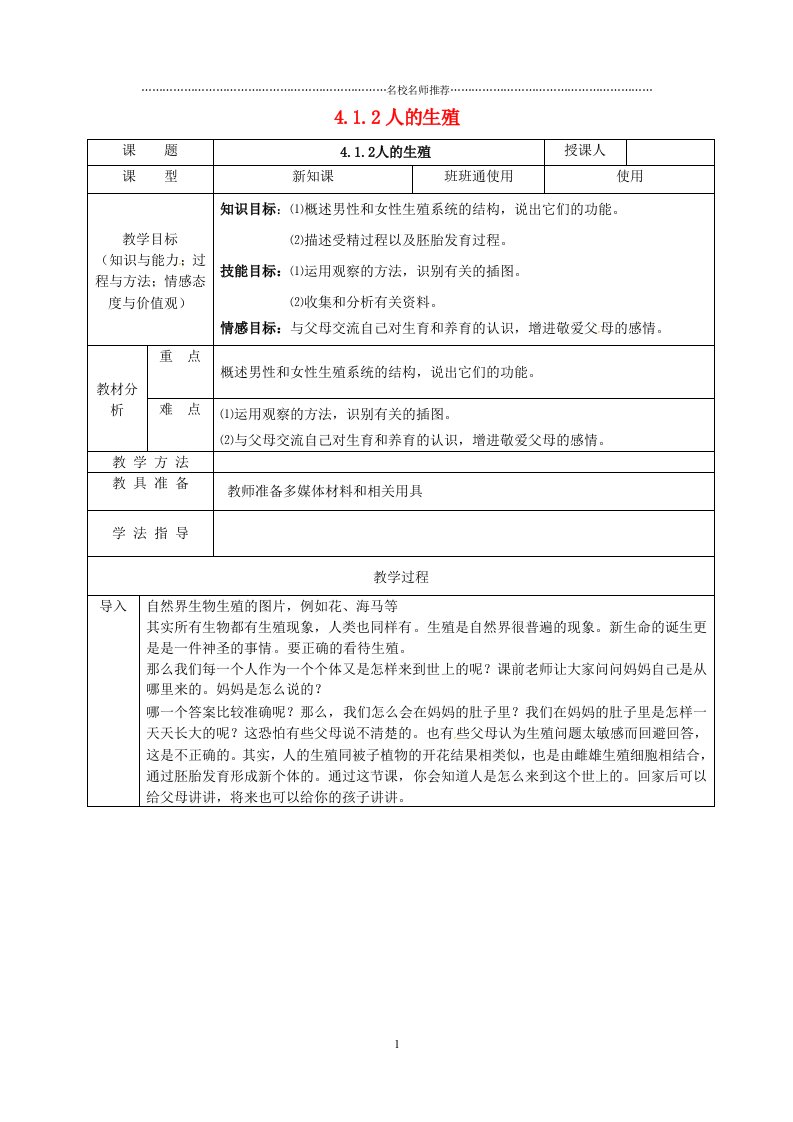 安徽省桐城市嬉子湖中心学校初中七年级生物下册