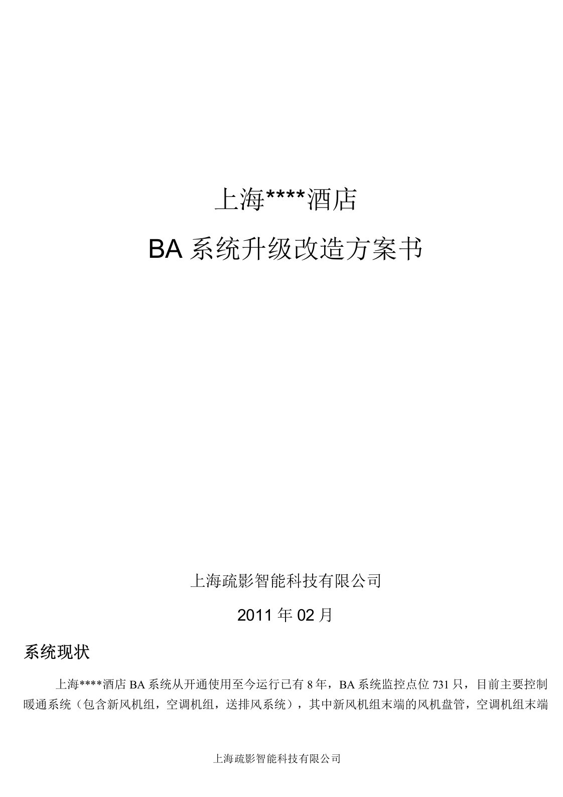 BA系统升级改造方案