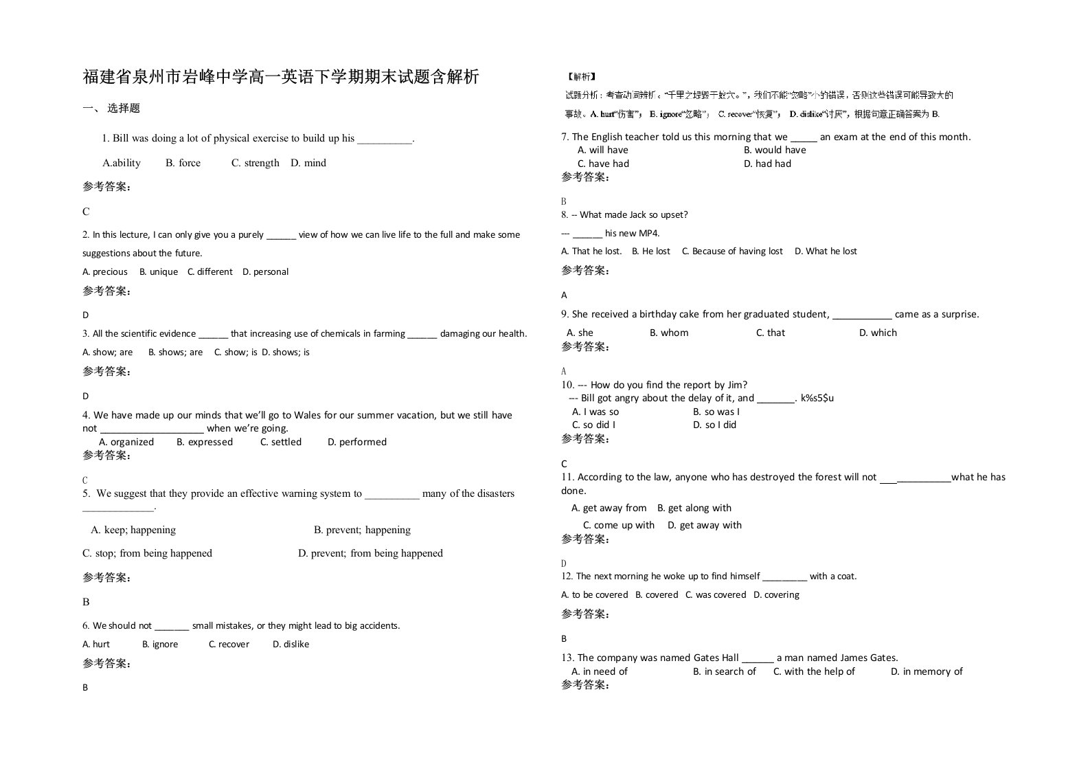 福建省泉州市岩峰中学高一英语下学期期末试题含解析