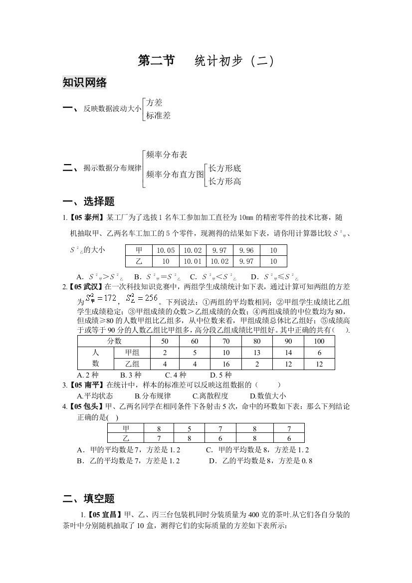 统计初步二