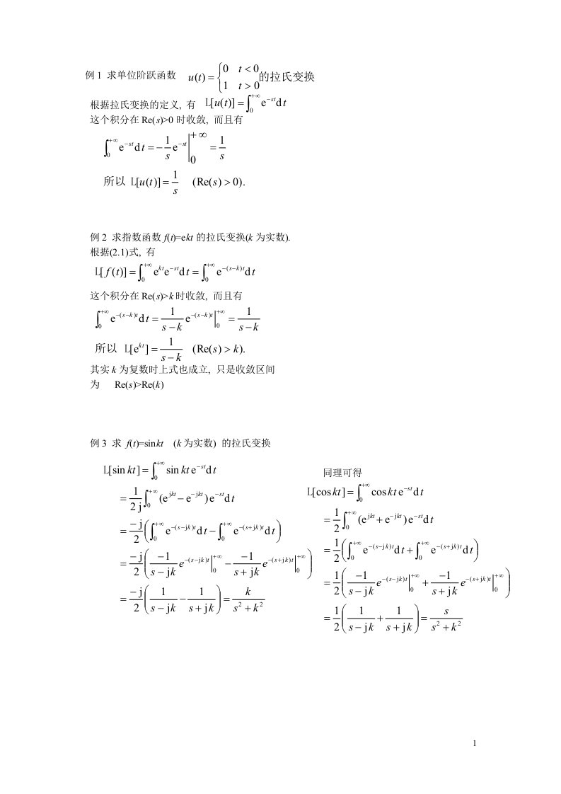 拉普拉斯变换