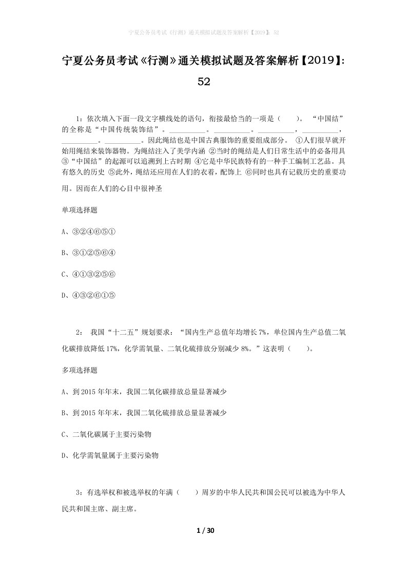 宁夏公务员考试《行测》通关模拟试题及答案解析【2019】：52