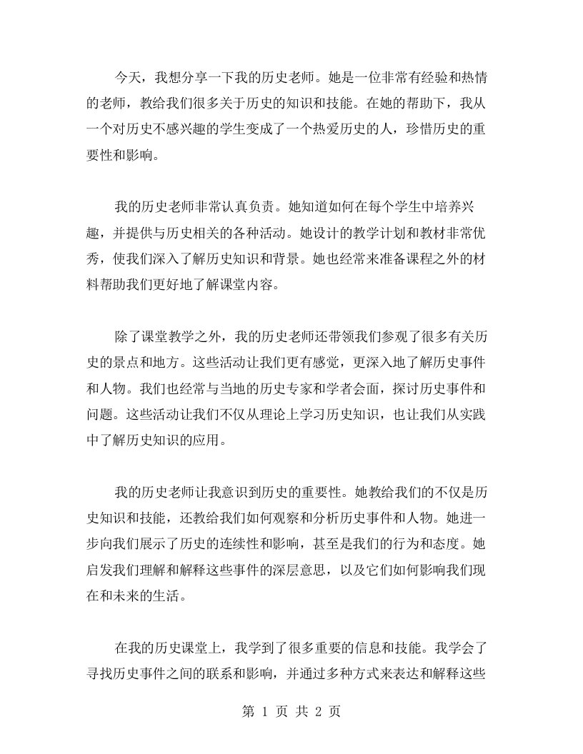 《我的历史老师》教学教案二