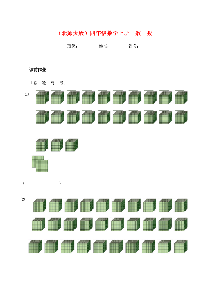 四年级数学上册