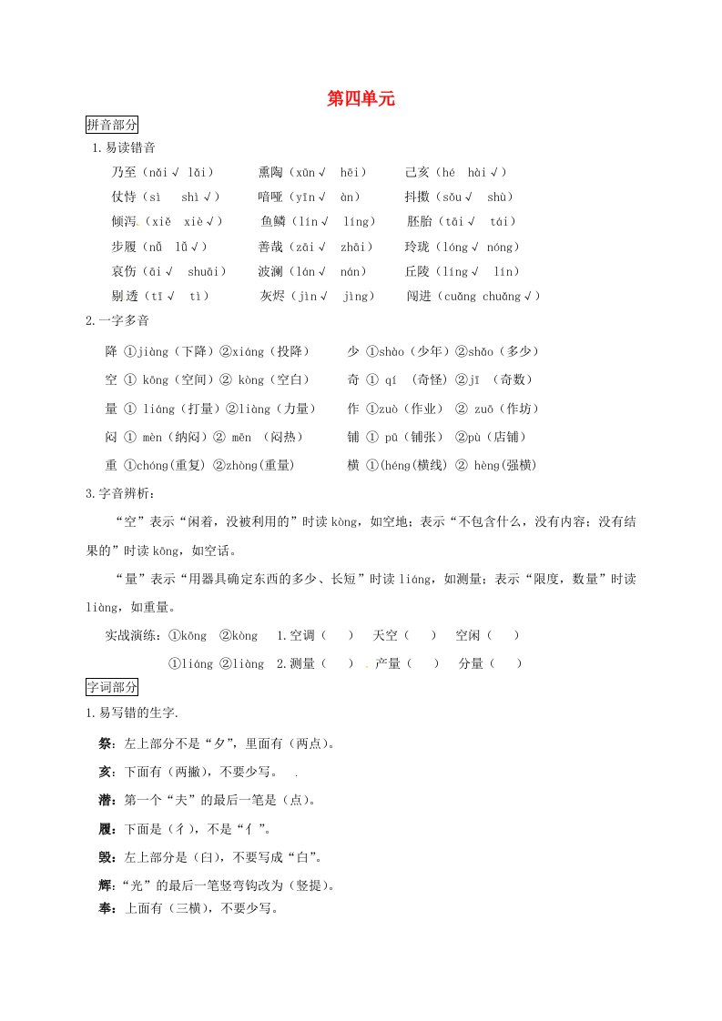 五年级语文上册第四单元知识点梳理新人教版