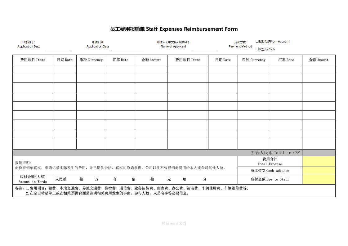 费用报销单-中英文