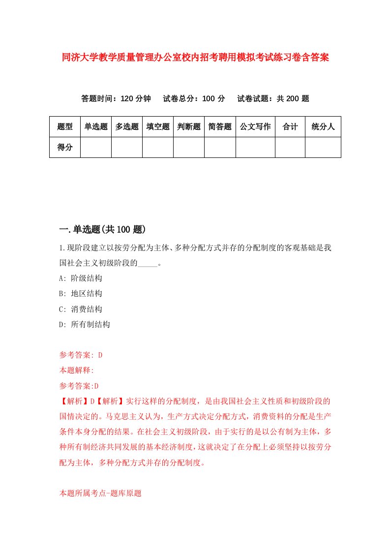 同济大学教学质量管理办公室校内招考聘用模拟考试练习卷含答案第9次