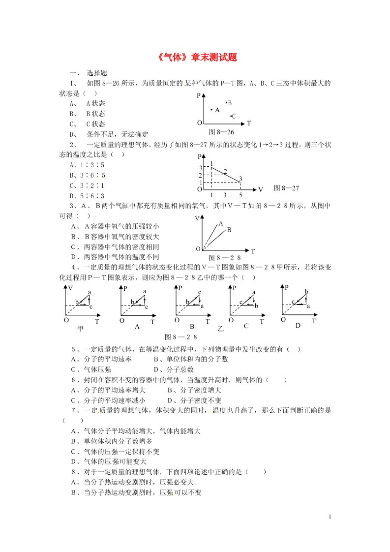 高中物理