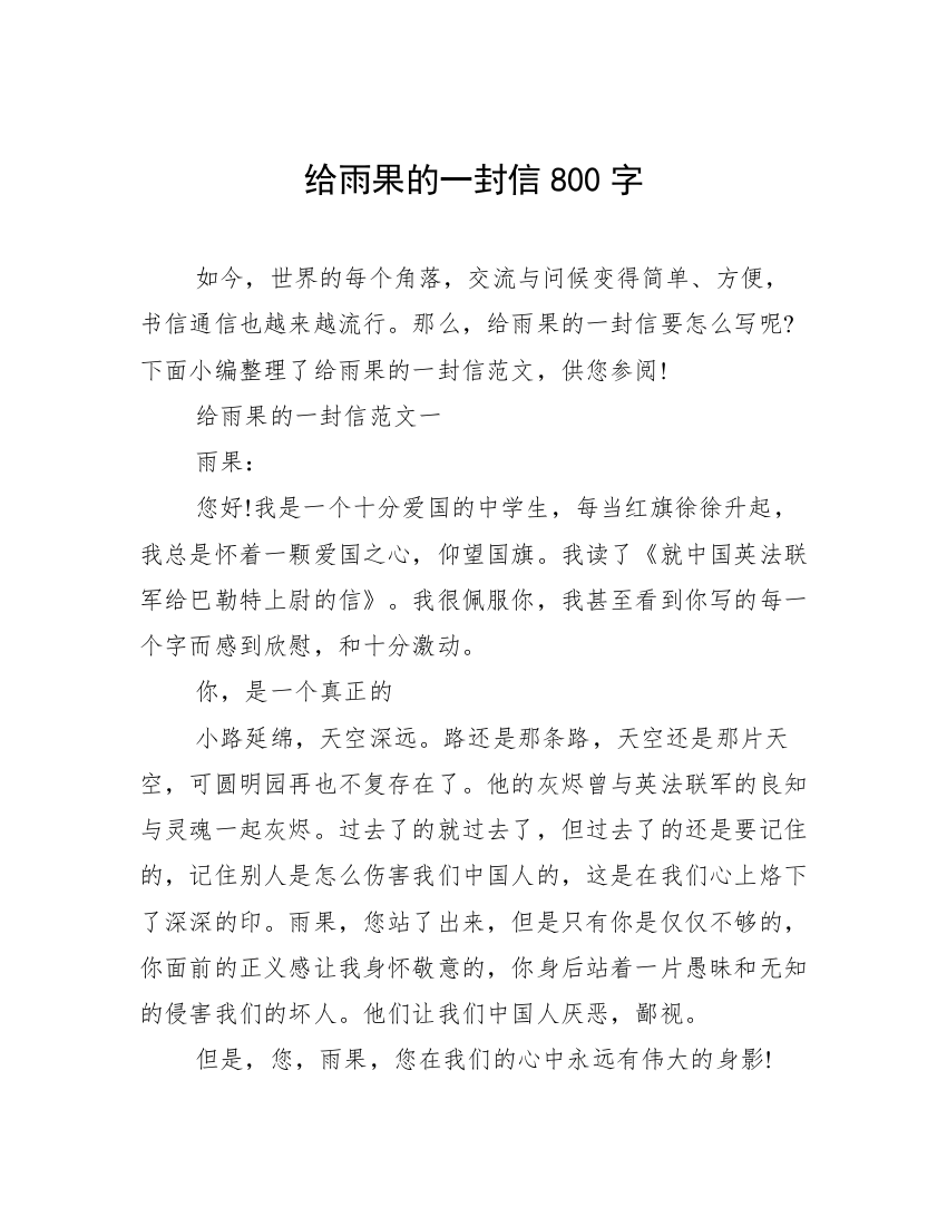 给雨果的一封信800字