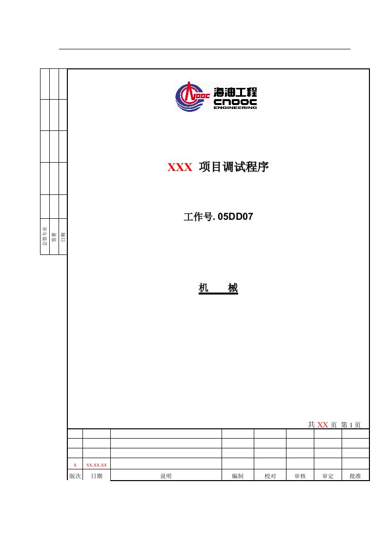 HVAC调试程序标准化