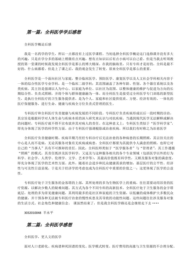 全科医学学后感想[修改版]