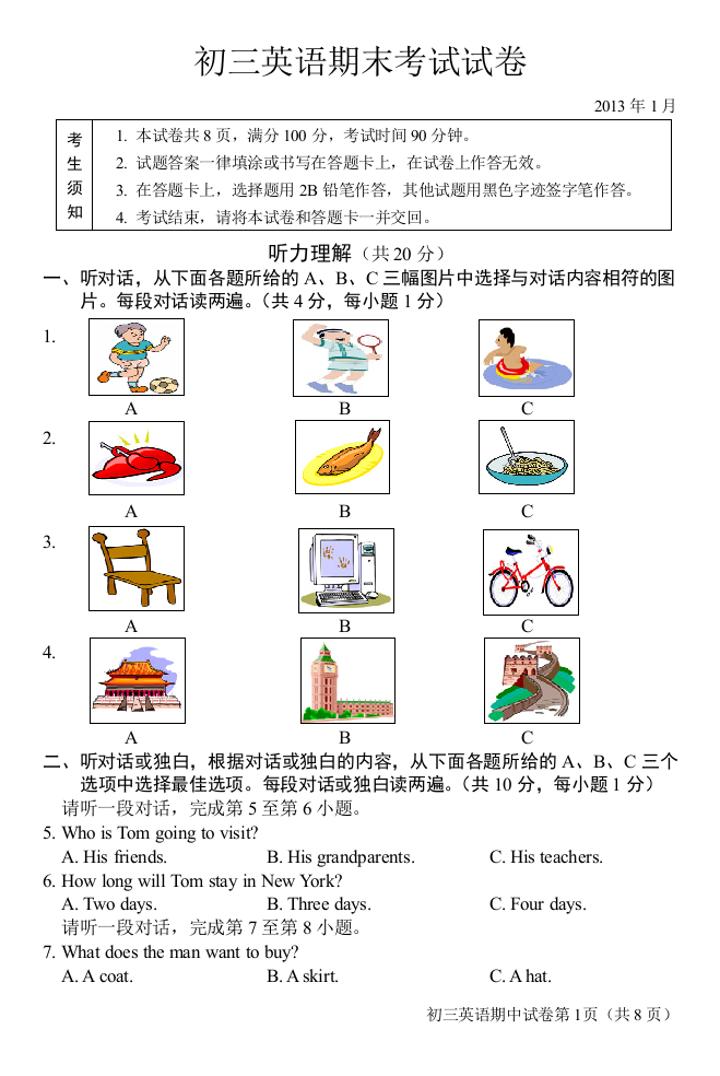 【小学中学教育精选】通州初三英语期末