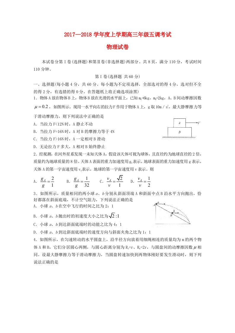 河北省衡水中学高三物理上学期五调考试试题