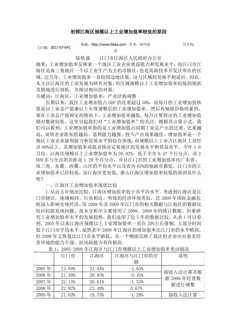 初探江海区规模以上工业增加值率较低的原因