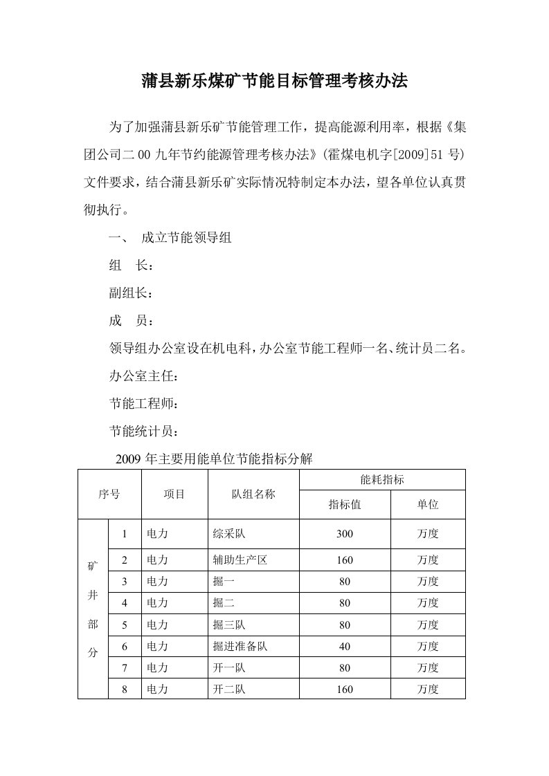 节能目标管理考核办法