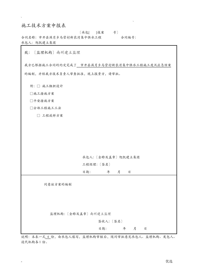 水利工程的施工防汛应急救援预案