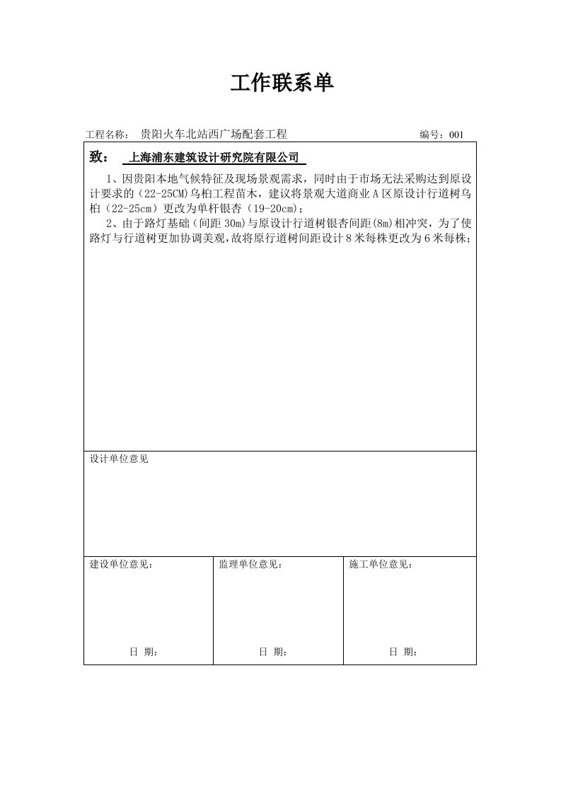 表C.0.1工作联系单