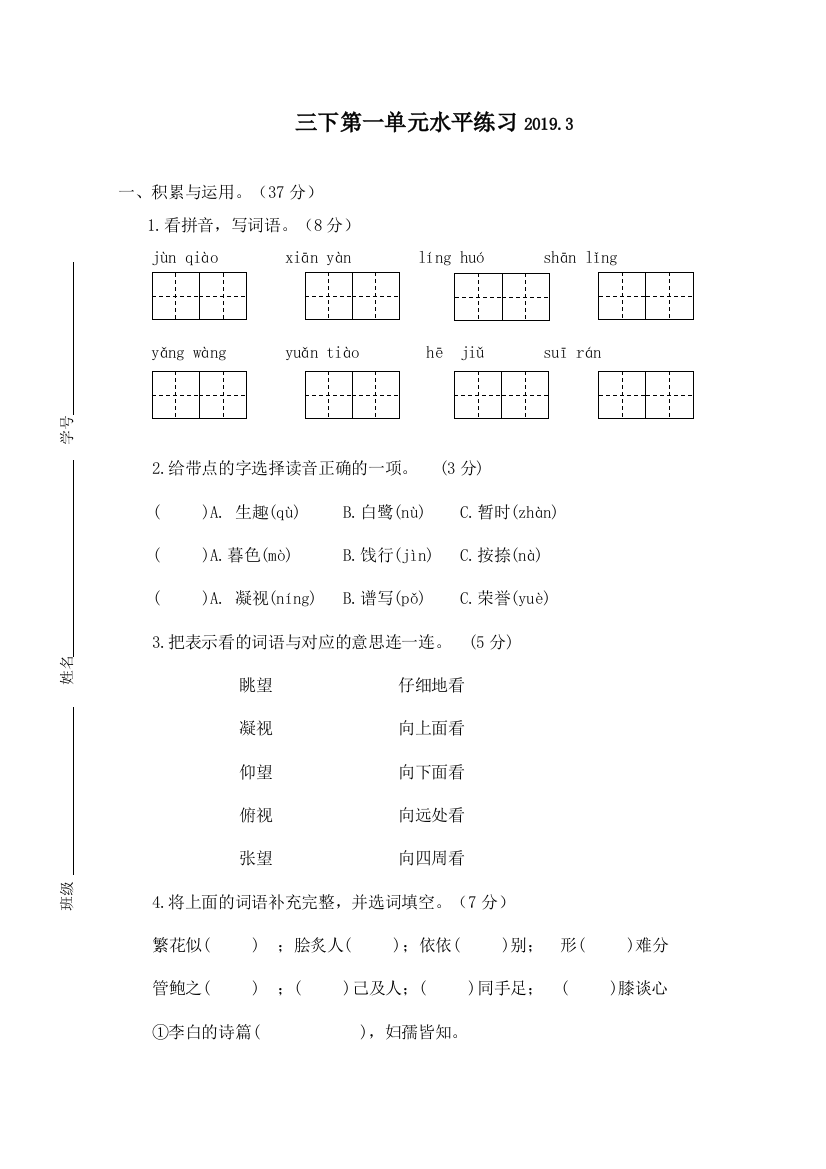 【小学中学教育精选】部编版三年级下册语文第一单元测试卷