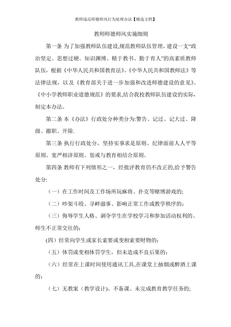 教师违反师德师风行为处理办法【精选文档】