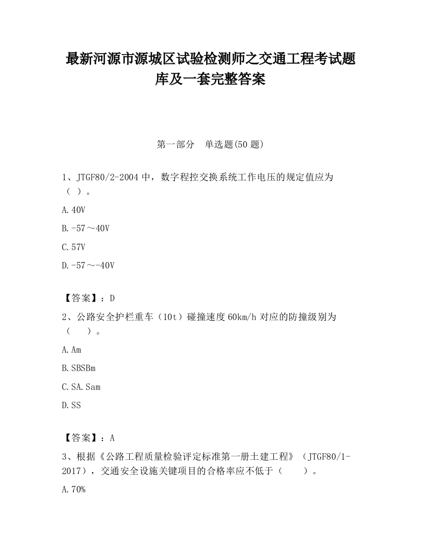 最新河源市源城区试验检测师之交通工程考试题库及一套完整答案