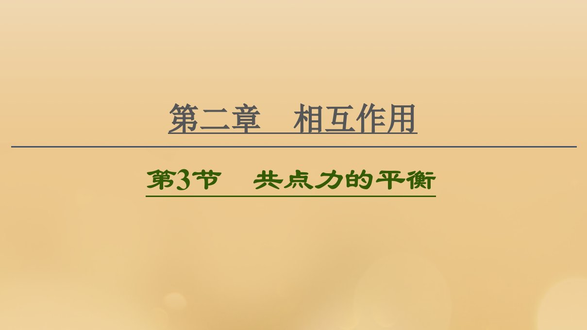 （江苏专用）2021版高考物理一轮复习