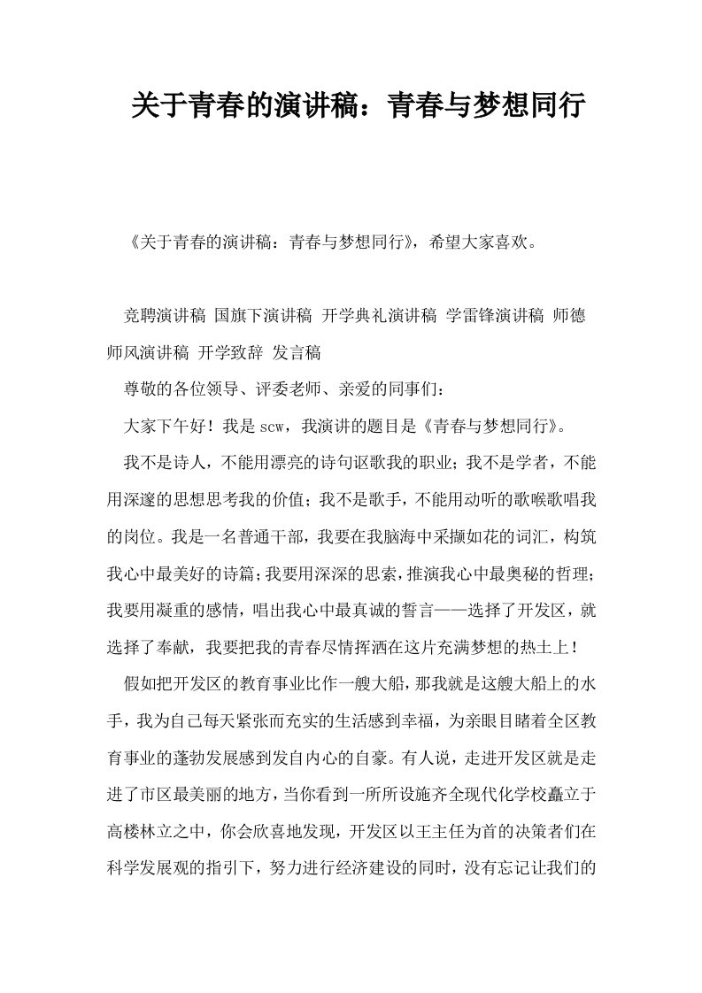 关于青春的演讲稿青春与梦想同行