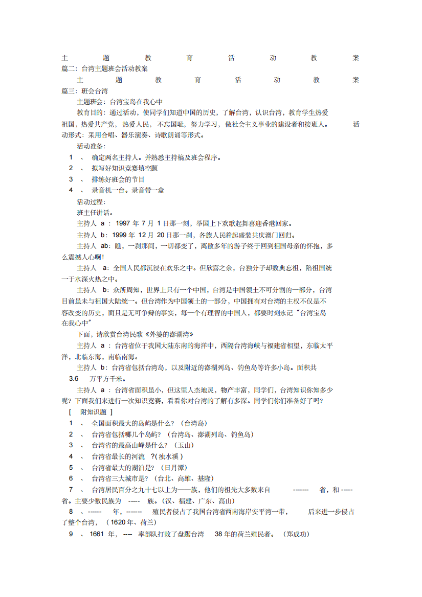 台湾主题班会