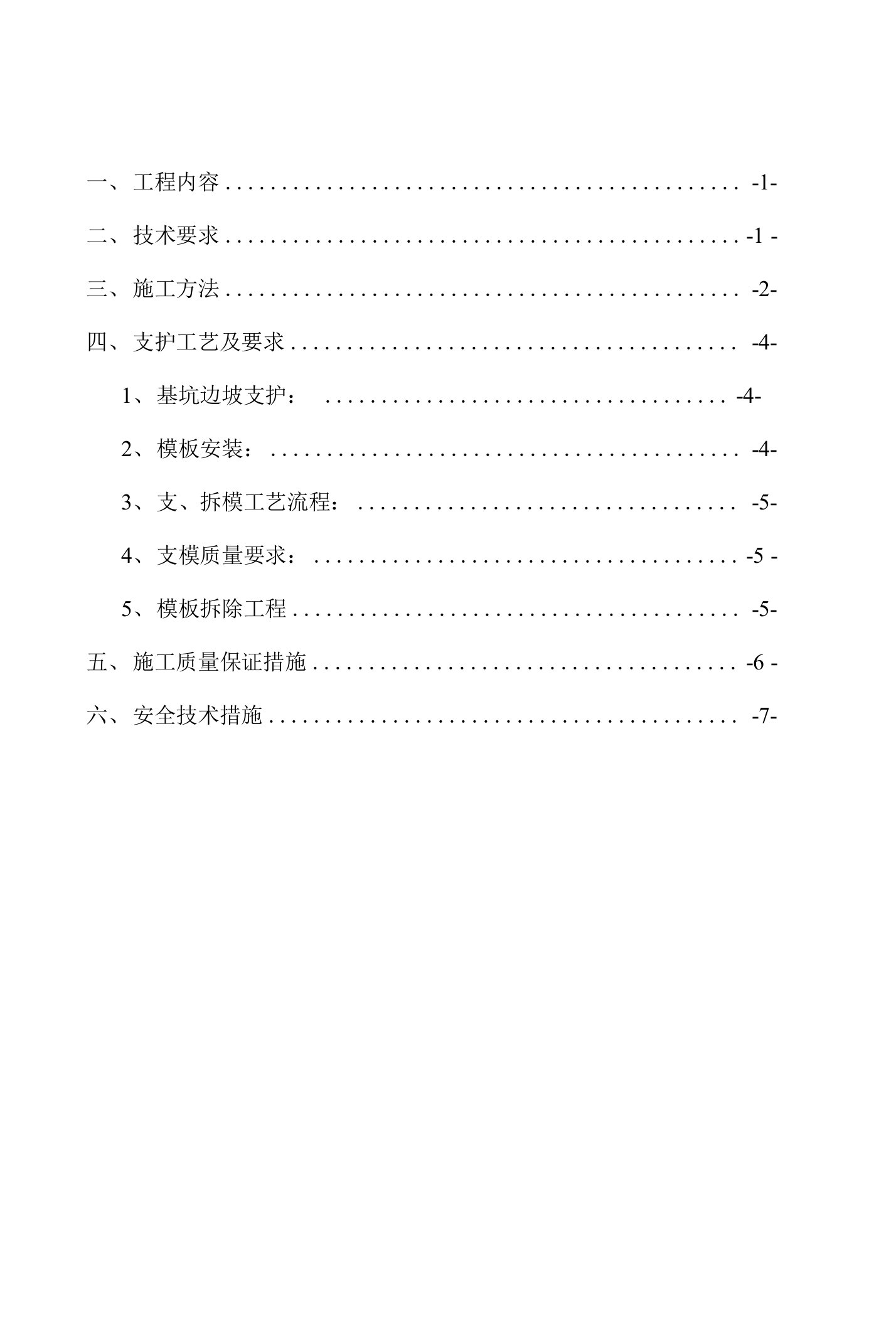 主斜井表土段施工安全技术措施精品