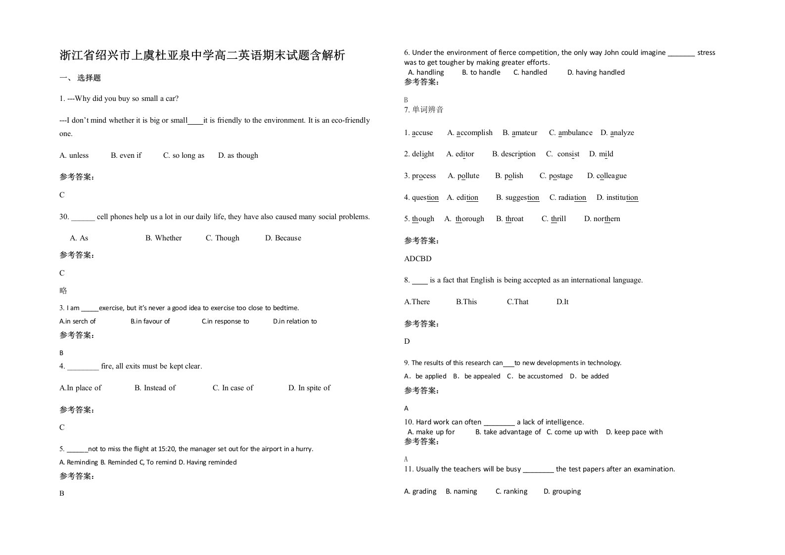 浙江省绍兴市上虞杜亚泉中学高二英语期末试题含解析