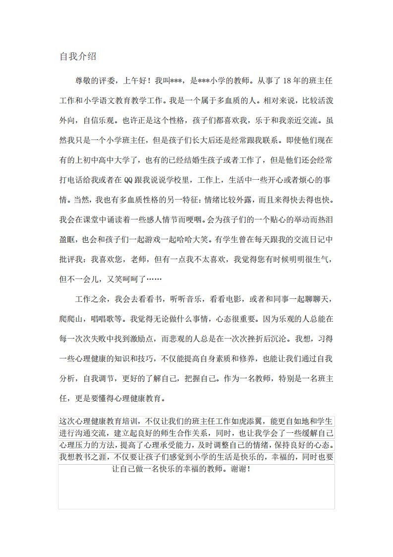 心理健康c证面试自我介绍