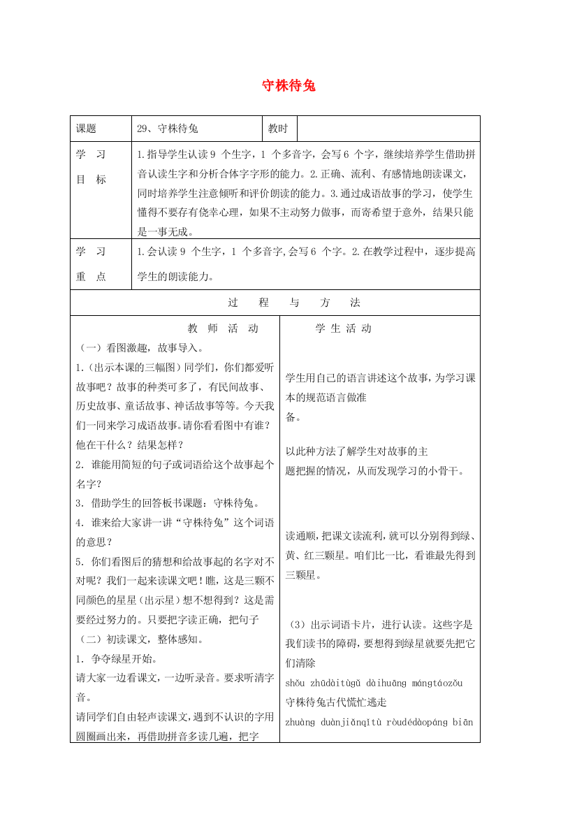 一年级语文下册