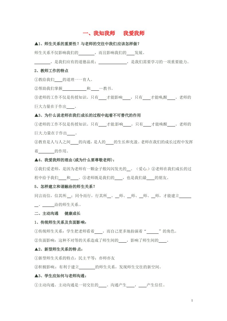 内蒙古鄂尔多斯市康巴什新区第二中学八年级政治上册