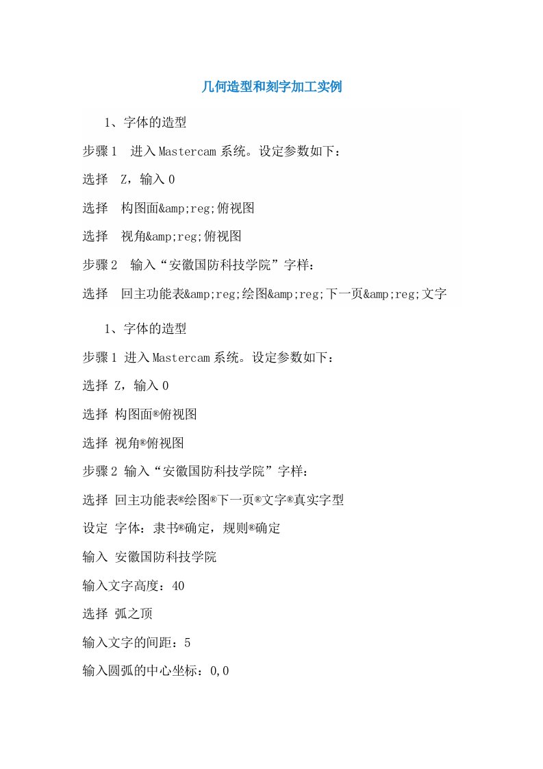 mastercam刻字加工实例