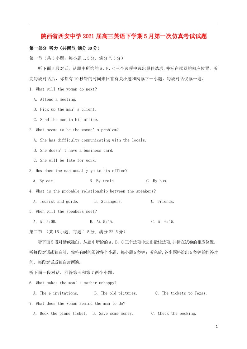 陕西省西安中学2021届高三英语下学期5月第一次仿真考试试题202106030348