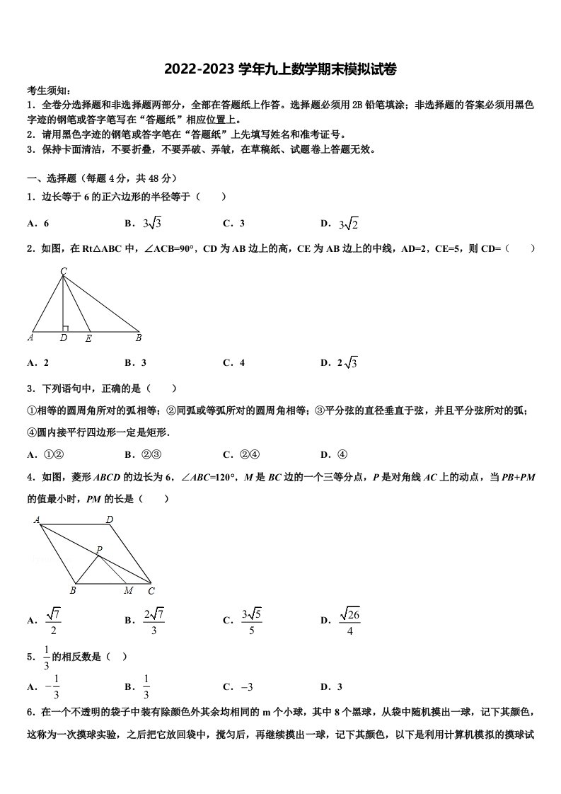 2023届广东省河源市名校数学九年级第一学期期末统考模拟试题含解析