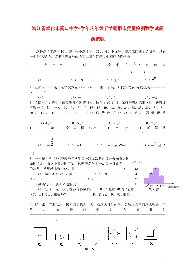 浙江省奉化市溪口中学八级数学下学期期末质量检测试题