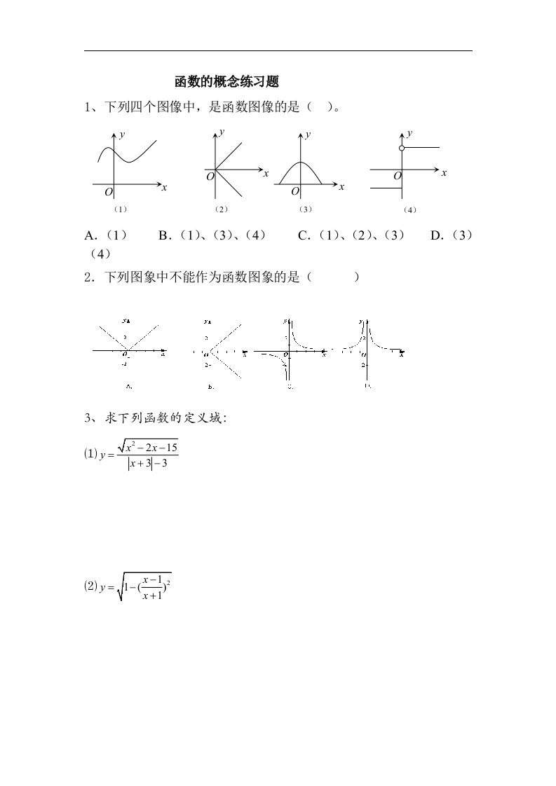 中职数学基础模块上册《函数的概念》word练习题1