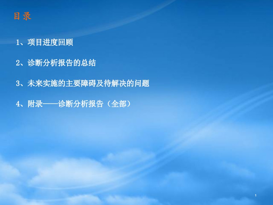 企业管理战略规划体系诊断分析阶段咨询报告