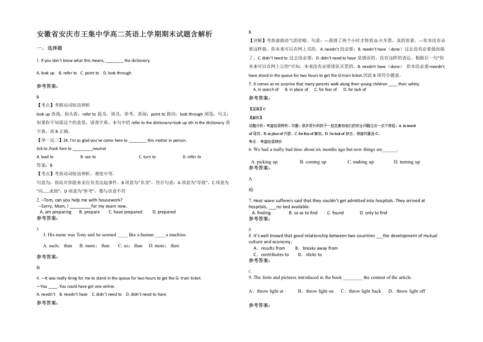 安徽省安庆市王集中学高二英语上学期期末试题含解析