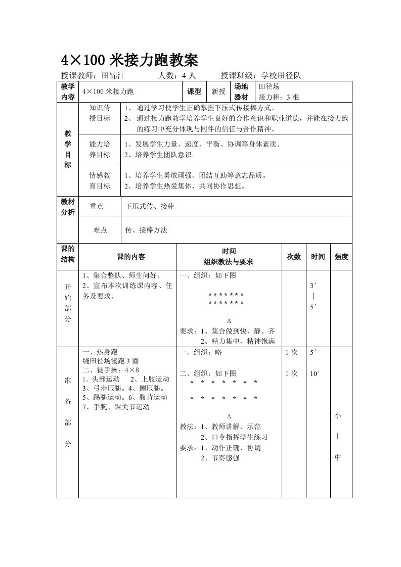 4×100米接力跑教案