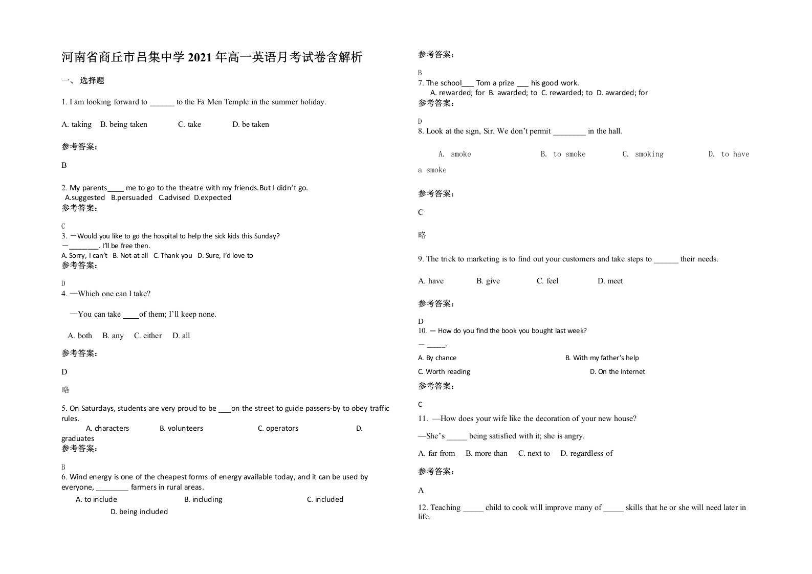 河南省商丘市吕集中学2021年高一英语月考试卷含解析